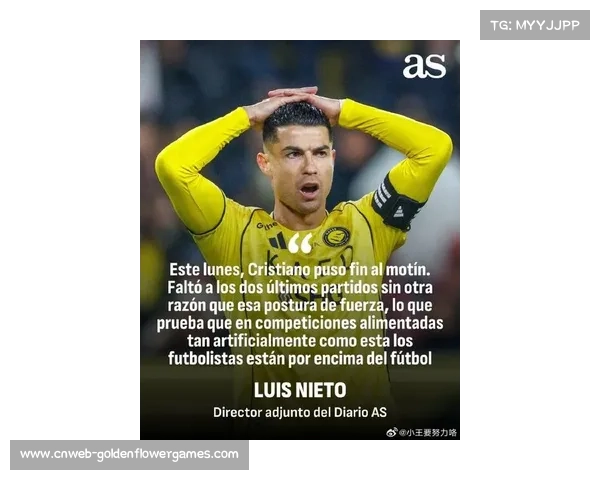 沙特资本入主欧洲足坛的隐忧：财务公平法案的失效？C罗罢赛引发管理挑战